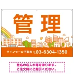 カラフルな街並みが映える明るいデザイン 管理 不動産向けデザインプレート看板