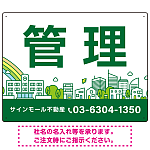 カラフルな街並みが映える明るいデザイン 管理 不動産向けデザインプレート看板 グリーン W600×H450 マグネットシート(SP-SMD719D-60x45M)