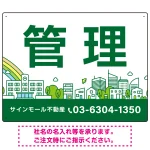 カラフルな街並みが映える明るいデザイン 管理 不動産向けデザインプレート看板