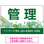 カラフルな街並みが映える明るいデザイン 管理 不動産向けデザインプレート看板