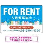 空と街並みの鮮やかなブルーデザイン FOR RENT 入居者募集中 不動産向けデザインプレート看板