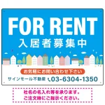 空と街並みの鮮やかなブルーデザイン FOR RENT 入居者募集中 不動産向けデザインプレート看板