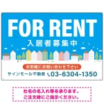 空と街並みの鮮やかなブルーデザイン FOR RENT 入居者募集中 不動産向けデザインプレート看板
