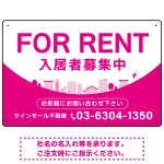 カーブが美しい明るい街並みデザイン FOR RENT 入居者募集中 不動産向けデザインプレート看板