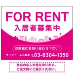 カーブが美しい明るい街並みデザイン FOR RENT 入居者募集中 不動産向けデザインプレート看板
