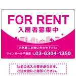 カーブが美しい明るい街並みデザイン FOR RENT 入居者募集中 不動産向けデザインプレート看板