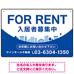 カーブが美しい明るい街並みデザイン FOR RENT 入居者募集中 不動産向けデザインプレート看板 ブルー W450×H300 エコユニボード(SP-SMD721B-45x30U)