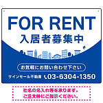 カーブが美しい明るい街並みデザイン FOR RENT 入居者募集中 不動産向けデザインプレート看板 ブルー W600×H450 エコユニボード(SP-SMD721B-60x45U)