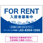 カーブが美しい明るい街並みデザイン FOR RENT 入居者募集中 不動産向けデザインプレート看板