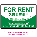カーブが美しい明るい街並みデザイン FOR RENT 入居者募集中 不動産向けデザインプレート看板 グリーン W450×H300 エコユニボード(SP-SMD721C-45x30U)