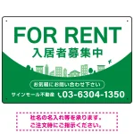 カーブが美しい明るい街並みデザイン FOR RENT 入居者募集中 不動産向けデザインプレート看板