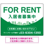 カーブが美しい明るい街並みデザイン FOR RENT 入居者募集中 不動産向けデザインプレート看板