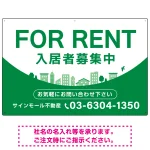 カーブが美しい明るい街並みデザイン FOR RENT 入居者募集中 不動産向けデザインプレート看板