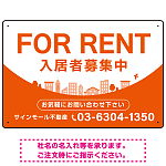 カーブが美しい明るい街並みデザイン FOR RENT 入居者募集中 不動産向けデザインプレート看板 オレンジ W450×H300 エコユニボード(SP-SMD721D-45x30U)
