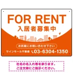 カーブが美しい明るい街並みデザイン FOR RENT 入居者募集中 不動産向けデザインプレート看板