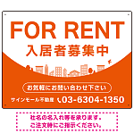 カーブが美しい明るい街並みデザイン FOR RENT 入居者募集中 不動産向けデザインプレート看板 オレンジ W600×H450 エコユニボード(SP-SMD721D-60x45U)
