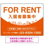 カーブが美しい明るい街並みデザイン FOR RENT 入居者募集中 不動産向けデザインプレート看板
