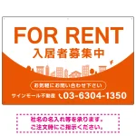 カーブが美しい明るい街並みデザイン FOR RENT 入居者募集中 不動産向けデザインプレート看板