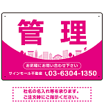 カーブが美しい明るい街並みデザイン 管理 不動産向けデザインプレート看板 ピンク W450×H300 エコユニボード(SP-SMD722A-45x30U)