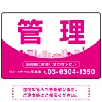 カーブが美しい明るい街並みデザイン 管理 不動産向けデザインプレート看板