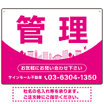 カーブが美しい明るい街並みデザイン 管理 不動産向けデザインプレート看板 ピンク W600×H450 マグネットシート(SP-SMD722A-60x45M)