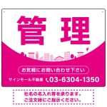 カーブが美しい明るい街並みデザイン 管理 不動産向けデザインプレート看板 ピンク W600×H450 アルミ複合板(SP-SMD722A-60x45A)