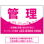 カーブが美しい明るい街並みデザイン 管理 不動産向けデザインプレート看板 ピンク W900×H600 マグネットシート(SP-SMD722A-90x60M)