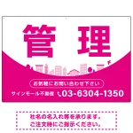 カーブが美しい明るい街並みデザイン 管理 不動産向けデザインプレート看板