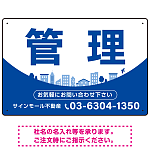 カーブが美しい明るい街並みデザイン 管理 不動産向けデザインプレート看板 ブルー W450×H300 エコユニボード(SP-SMD722B-45x30U)