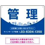 カーブが美しい明るい街並みデザイン 管理 不動産向けデザインプレート看板