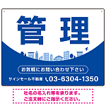 カーブが美しい明るい街並みデザイン 管理 不動産向けデザインプレート看板 ブルー W600×H450 エコユニボード(SP-SMD722B-60x45U)