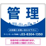 カーブが美しい明るい街並みデザイン 管理 不動産向けデザインプレート看板