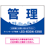 カーブが美しい明るい街並みデザイン 管理 不動産向けデザインプレート看板 ブルー W900×H600 エコユニボード(SP-SMD722B-90x60U)