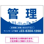 カーブが美しい明るい街並みデザイン 管理 不動産向けデザインプレート看板