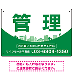 カーブが美しい明るい街並みデザイン 管理 不動産向けデザインプレート看板 グリーン W450×H300 エコユニボード(SP-SMD722C-45x30U)