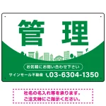 カーブが美しい明るい街並みデザイン 管理 不動産向けデザインプレート看板
