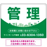 カーブが美しい明るい街並みデザイン 管理 不動産向けデザインプレート看板