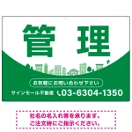 カーブが美しい明るい街並みデザイン 管理 不動産向けデザインプレート看板
