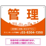 カーブが美しい明るい街並みデザイン 管理 不動産向けデザインプレート看板