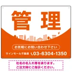 カーブが美しい明るい街並みデザイン 管理 不動産向けデザインプレート看板 オレンジ W600×H450 アルミ複合板(SP-SMD722D-60x45A)