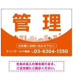 カーブが美しい明るい街並みデザイン 管理 不動産向けデザインプレート看板