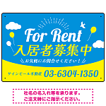 青空と風船が印象的な爽やかデザイン 不動産向けデザインプレート看板 FOR RENT W450×H300 エコユニボード(SP-SMD723A-45x30U)