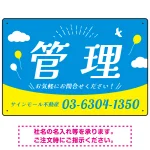 青空と風船が印象的な爽やかデザイン 不動産向けデザインプレート看板
