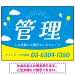 青空と風船が印象的な爽やかデザイン 不動産向けデザインプレート看板