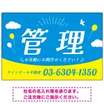 青空と風船が印象的な爽やかデザイン 不動産向けデザインプレート看板