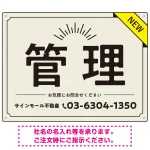 NEWマーク付きで注目度を高めたデザイン 不動産向けデザインプレート看板 管理 W600×H450 アルミ複合板(SP-SMD724B-60x45A)