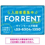 NEWの文字がアクセントの爽やかデザイン FOR RENT 入居者募集中 不動産向けデザインプレート看板