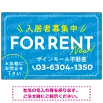 NEWの文字がアクセントの爽やかデザイン FOR RENT 入居者募集中 不動産向けデザインプレート看板