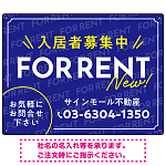 NEWの文字がアクセントの爽やかデザイン FOR RENT 入居者募集中 不動産向けデザインプレート看板 ブルー W600×H450 エコユニボード(SP-SMD725B-60x45U)