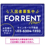 NEWの文字がアクセントの爽やかデザイン FOR RENT 入居者募集中 不動産向けデザインプレート看板